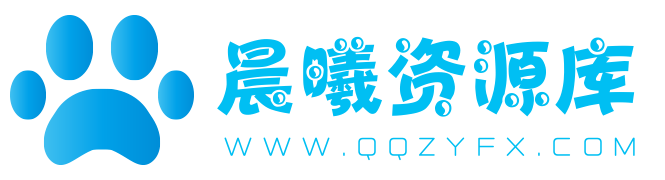 晨曦SKT资源网-每天更新大量QQ技术教程 活动线报 撸羊毛 破解软件分享等