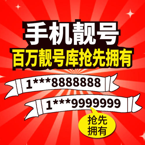 8888炸弹号手机靓号免费申请教程-晨曦SKT资源网