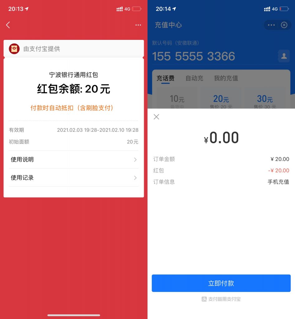 支付宝0撸20元现金插图 支付宝0撸20元现金插图