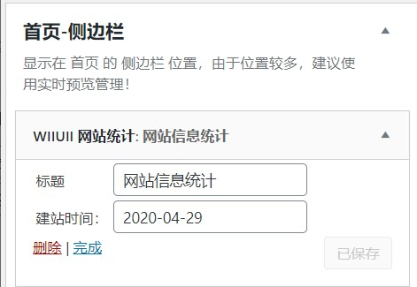 WordPress侧边栏信息统计小工具[WP小工具]插图1