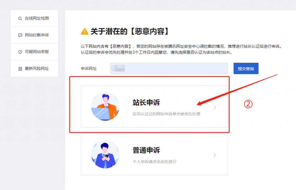 百分百解除域名QQ过白拦截插图2