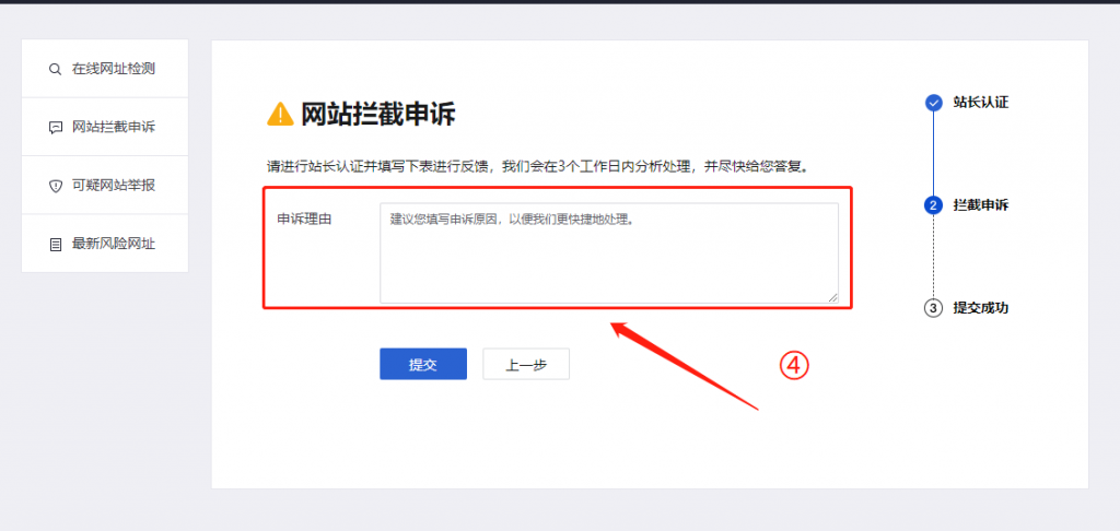 百分百解除域名QQ过白拦截插图4