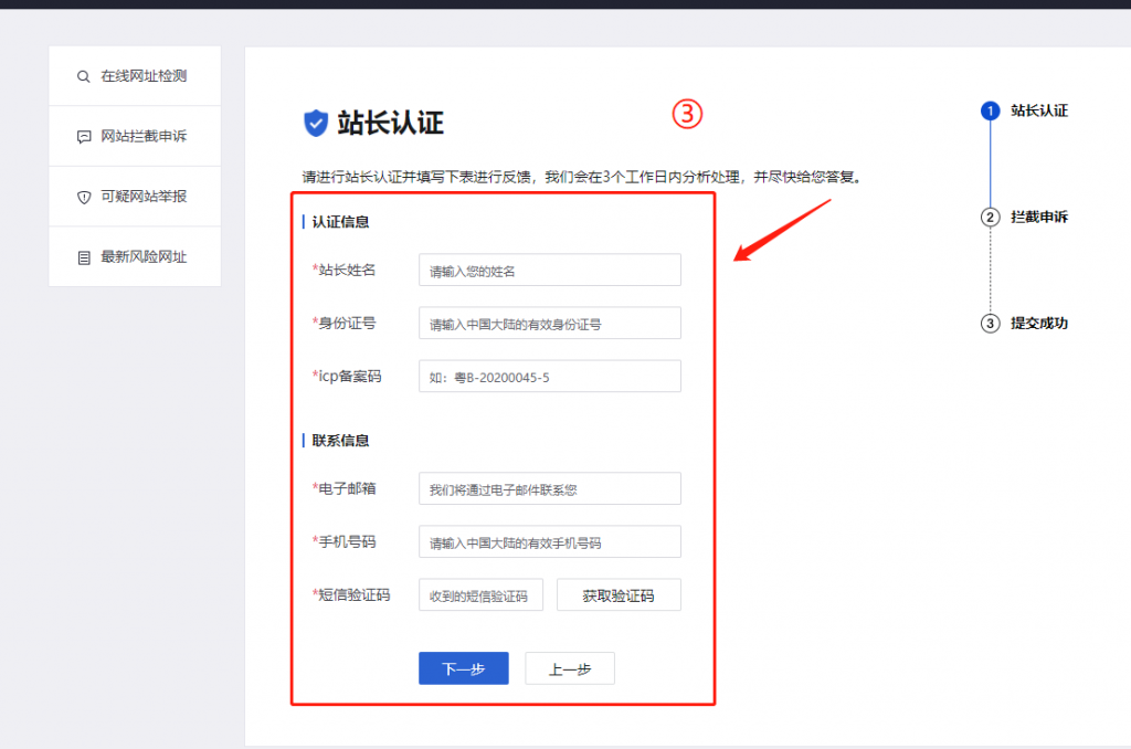百分百解除域名QQ过白拦截插图3