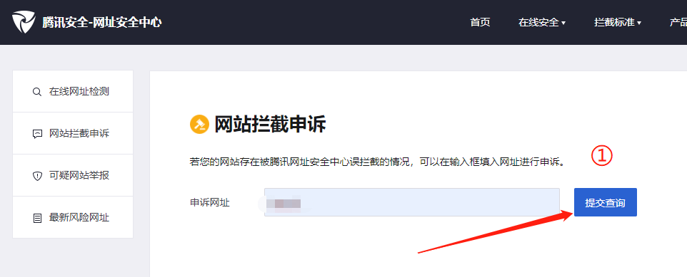 百分百解除域名QQ过白拦截插图1