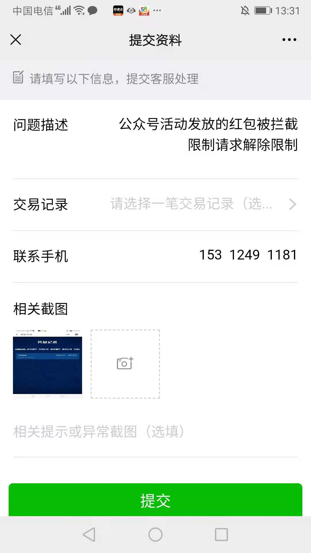 解除微信黑号 公众号红包拦截 不推包教程插图1