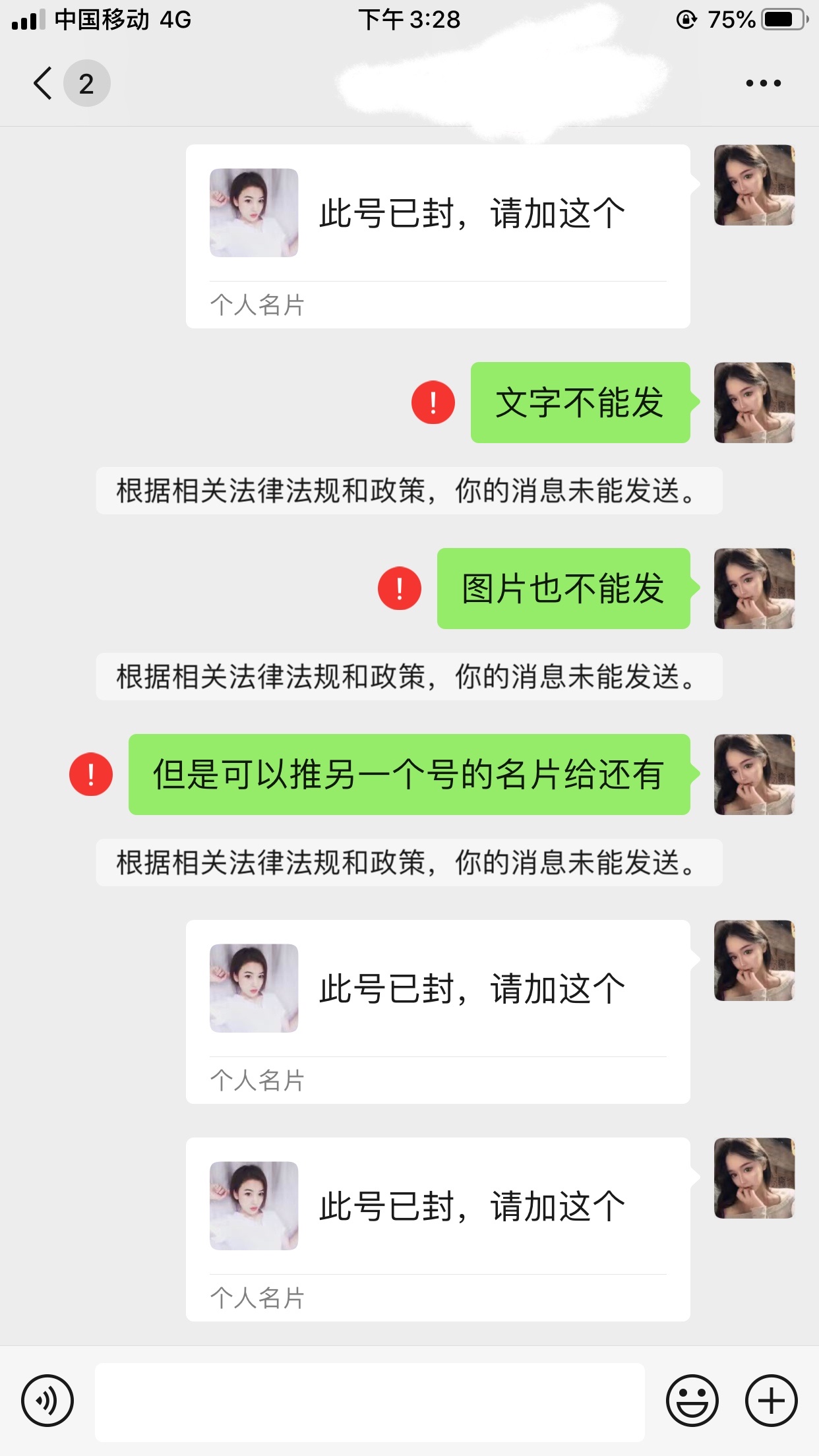 微信被封推送名片方法，亲测有效-晨曦资源网