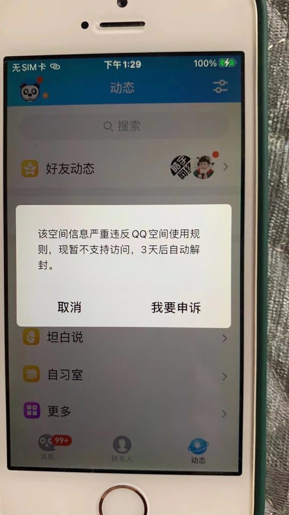 QQ空间解封永久-解不开不收费插图4