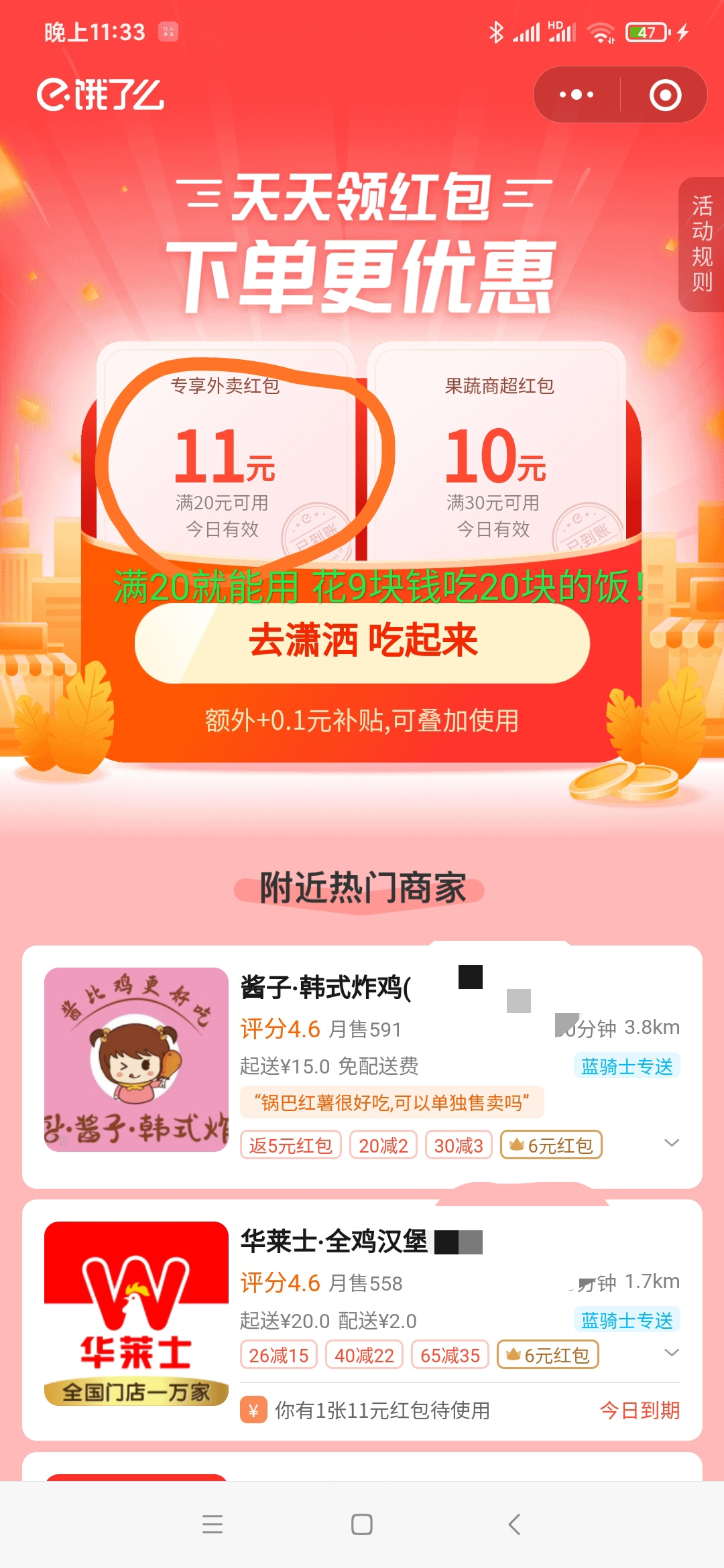 【天天一分钱】吃美团饿了么外卖插图3