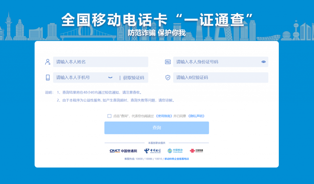 一键查询自己名下全部手机卡方法,防止个人信息被盗用插图 一键查询自己名下全部手机卡方法,防止个人信息被盗用插图