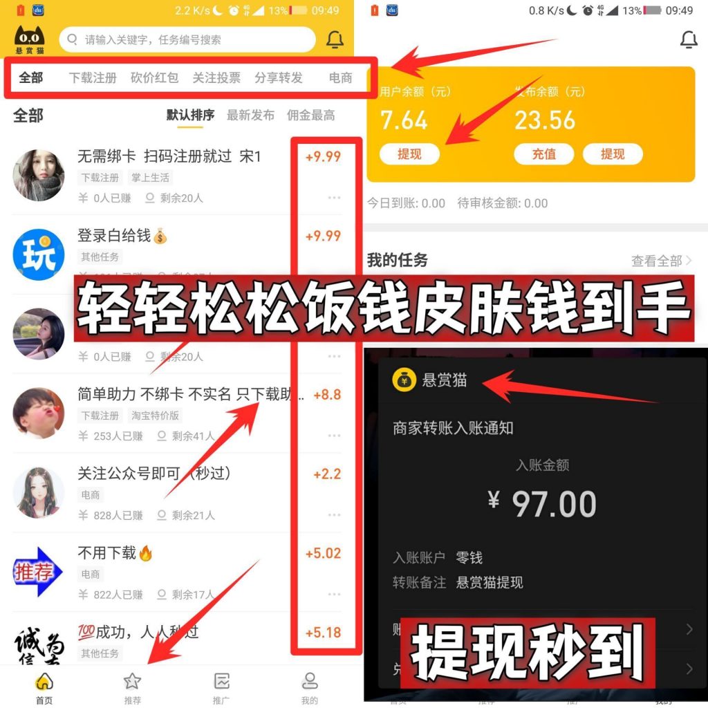 几款月入过千软件，撸零花钱必备，每天几十几百很轻松-晨曦SKT资源网