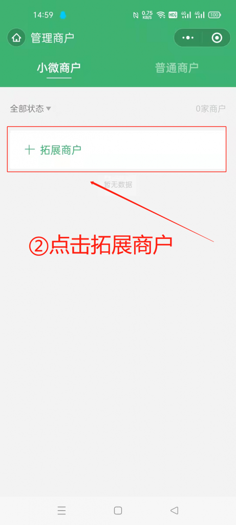 微信商家码免费开通教程插图2