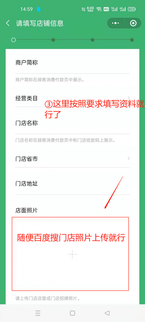 微信商家码免费开通教程插图3