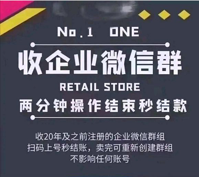 高价收企业微信群，一个200~1000元-晨曦SKT资源网