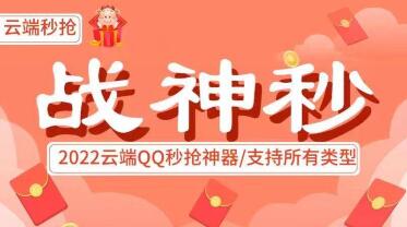 QQ云端秒抢红包使用教程-晨曦SKT资源网