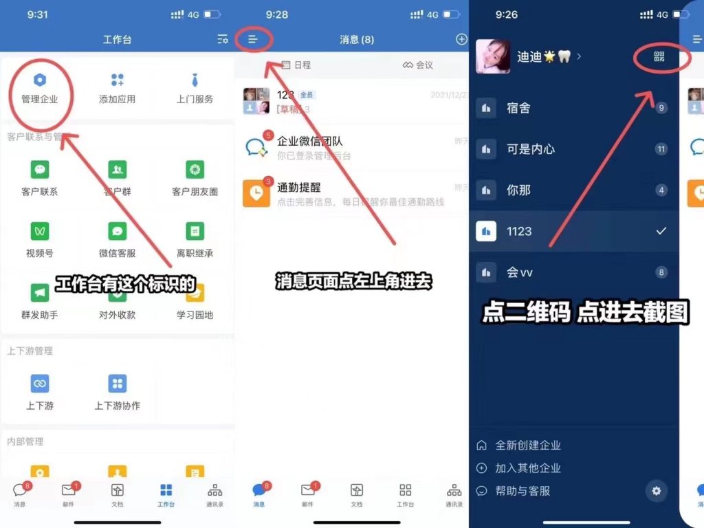 高价收企业微信群,一个200~1000元插图3 高价收企业微信群,一个200~1000元插图3