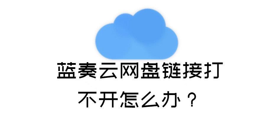 11种方法解决蓝奏云网盘链接无法打开的问题-晨曦SKT资源网