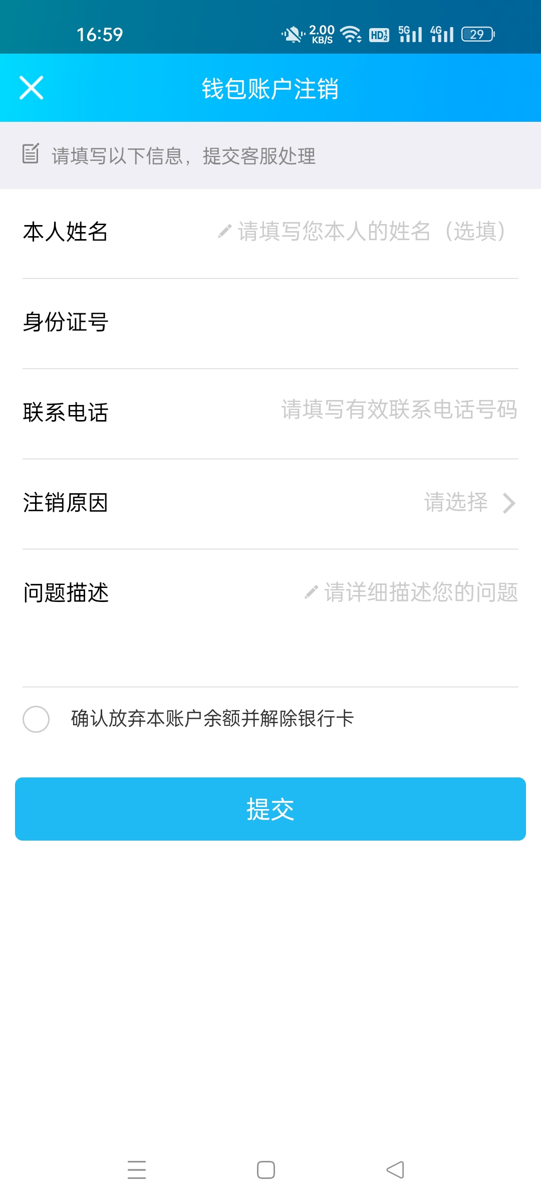 强制解绑注销QQ钱包实名认证-晨曦SKT资源网