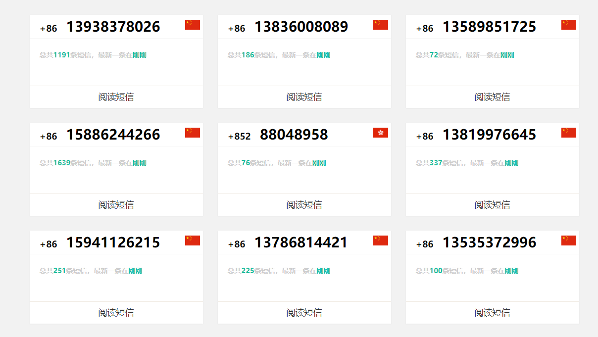 分享一批免费的接码平台 接码必备-免费接验证码平台-晨曦SKT资源网