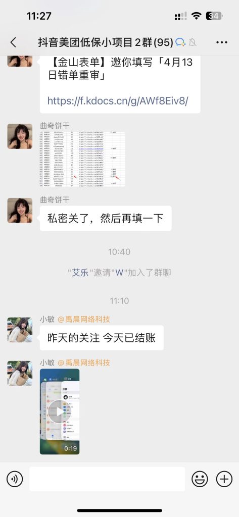 抖音关注项目,一天一个号赚10元,号多利润大 团队长对接私聊我,不要几个人就找我对接!插图3 抖音关注项目,一天一个号赚10元,号多利润大 团队长对接私聊我,不要几个人就找我对接!插图3