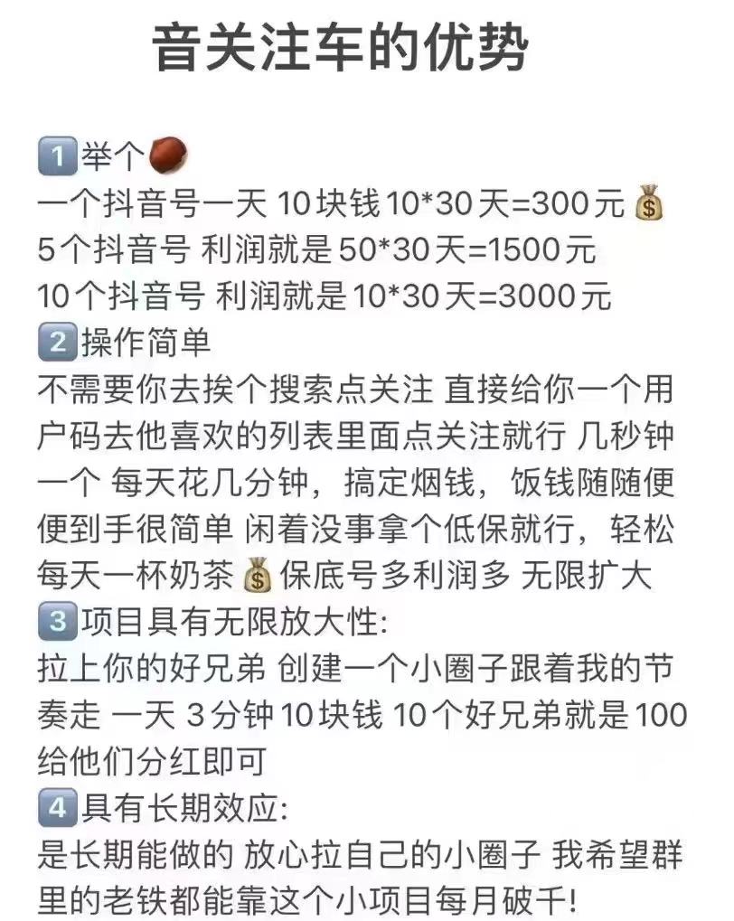 抖音关注项目,一天一个号赚10元,号多利润大 团队长对接私聊我,不要几个人就找我对接!插图 抖音关注项目,一天一个号赚10元,号多利润大 团队长对接私聊我,不要几个人就找我对接!插图