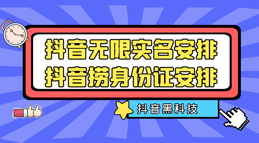 抖音如何实名认证两个账号-晨曦SKT资源网